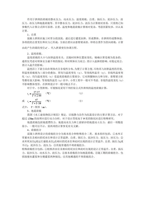 荷载、自重、扬压力、泥沙压力、浪压力、冰压力和地震