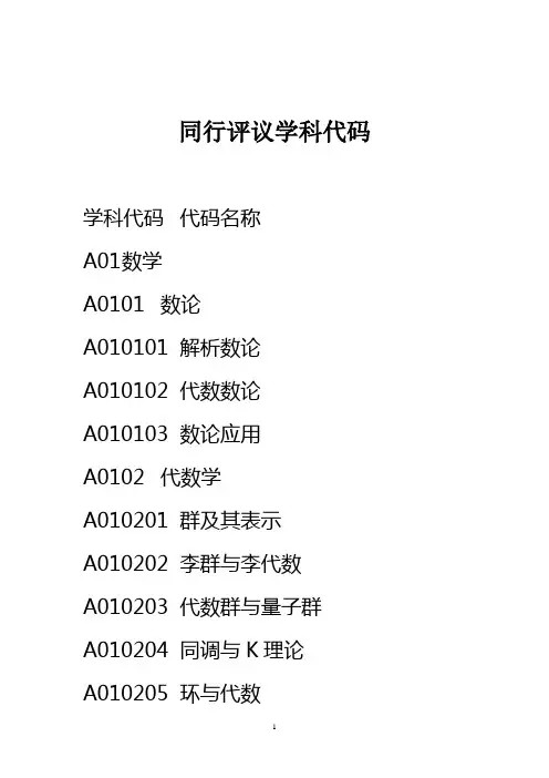 国家基金分类代码