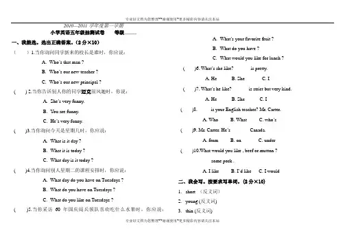 PEP小学英语五年级下册期中抽测试卷