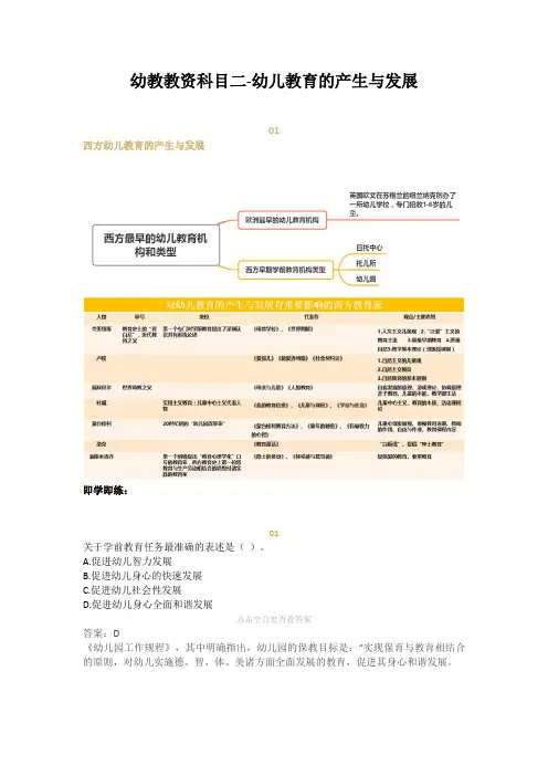 2020年教学资格考试-科目二幼儿教育的产生与发展