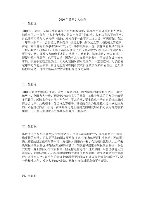 2010年最差5大生肖