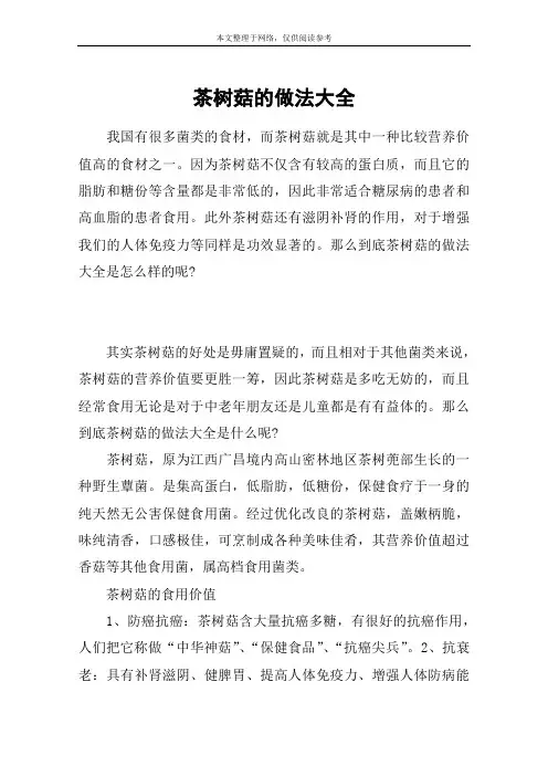 茶树菇的做法大全