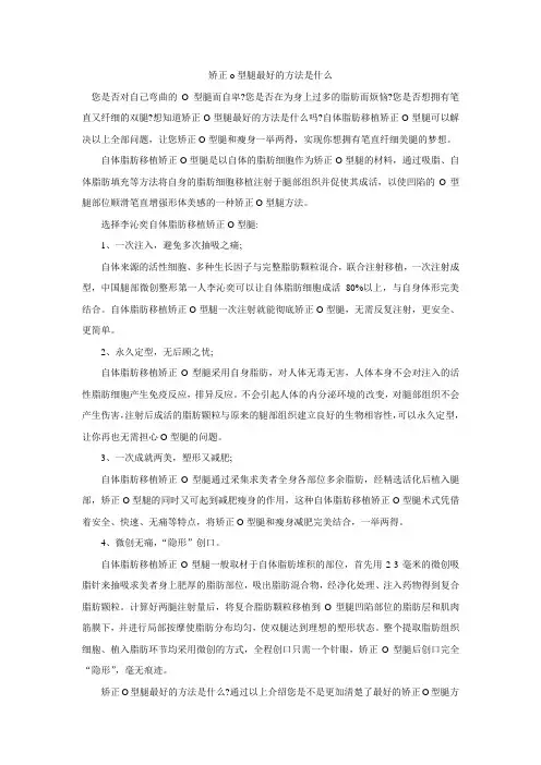 矫正o型腿最好的方法是什么