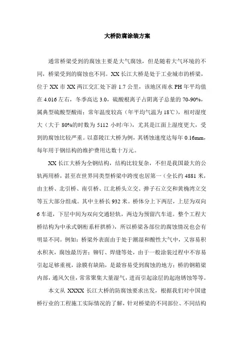 桥梁工程施工方案-某大桥防腐涂装
