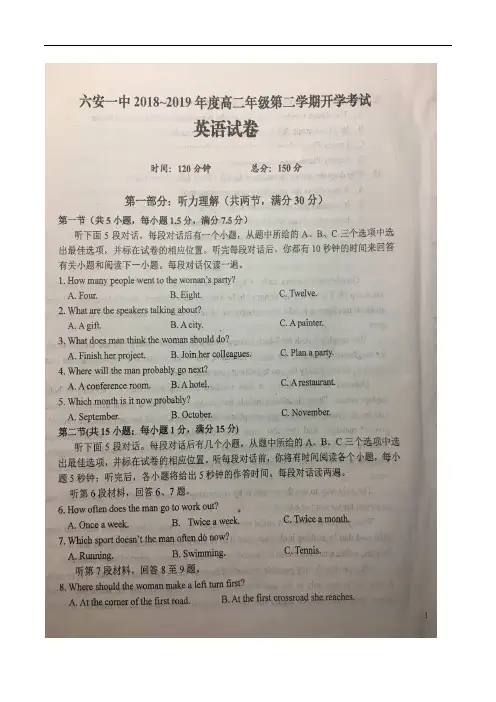 2018-2019学年安徽省六安市第一中学高二下学期开学考试英语试题 扫描版