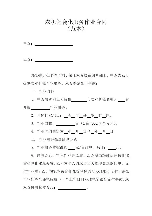 农机社会化服务作业合同
