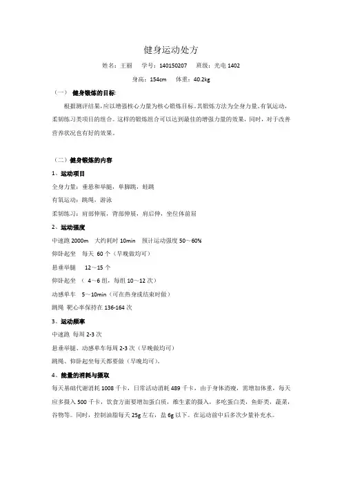 健身运动处方