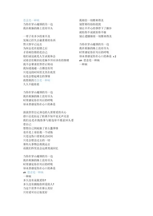 思念是一种病歌词