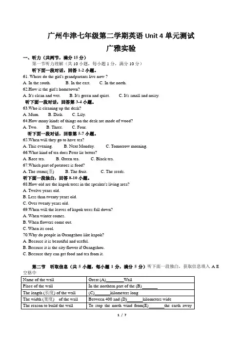 【广雅】广州牛津英语七年级下册第四单元测验(含答案)