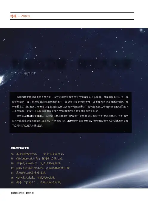 墨子精神的传承——量子卫星诞生记