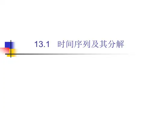统计学第十三章