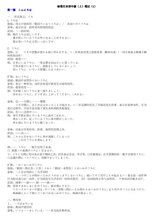标准日本语中级笔记