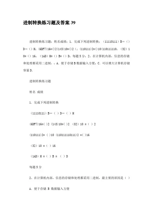 进制转换练习题及答案39