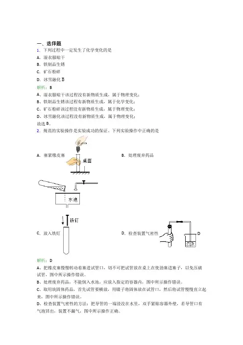 人教版初中九年级化学上册第一单元《走进化学世界》知识点(含答案解析)