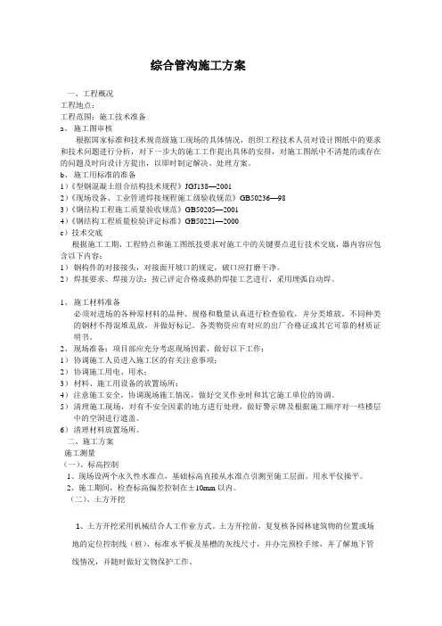 综合管沟施工组织设计