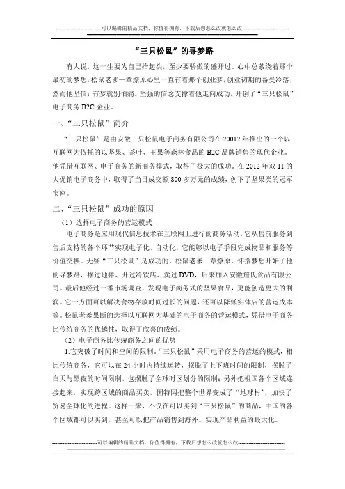 三只松鼠的寻梦之路