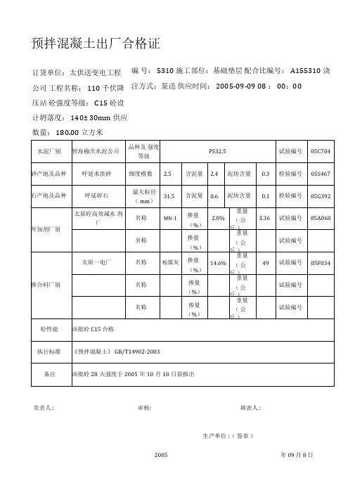 最新混凝土出厂合格证