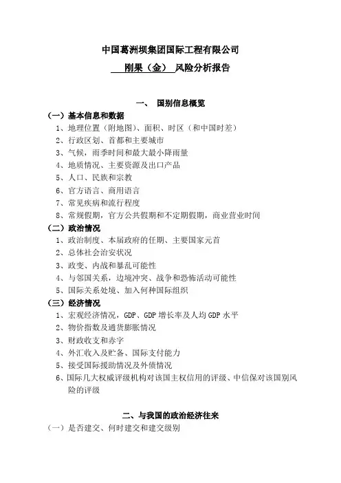 国别风险分析报告(刚果金)