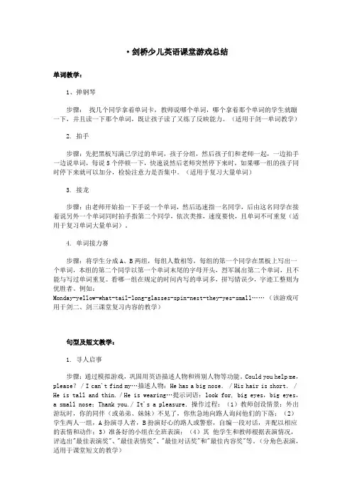 剑桥少儿英语课堂游戏总结
