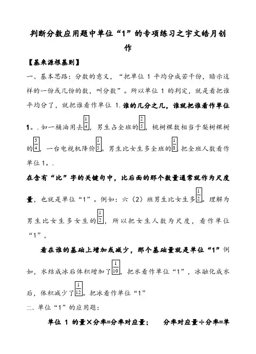 判断分数应用题中单位“1”的专项练习