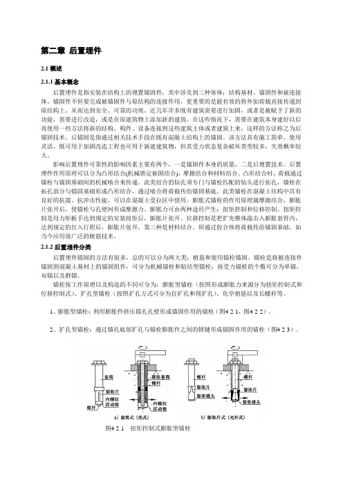 后置埋件