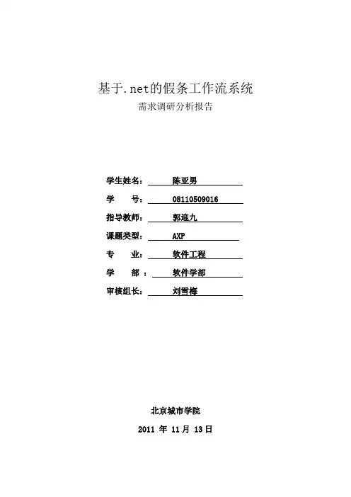 需求调研报告 2