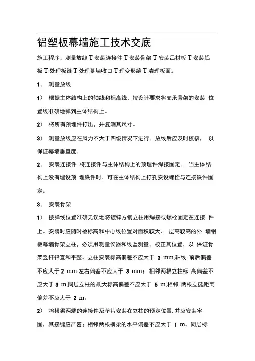 铝塑板幕墙施工工艺