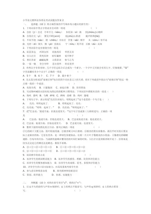 小学语文教师业务理论考试试题及答案2