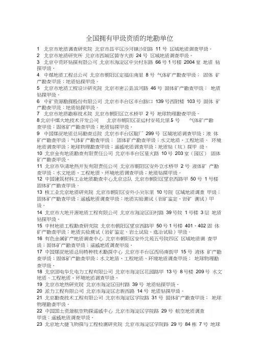 全国拥有甲级资质的地勘单位
