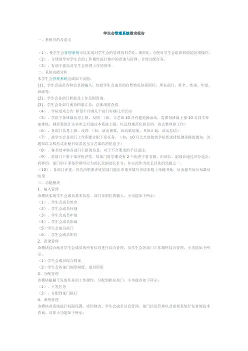 学生会管理系统需求报告