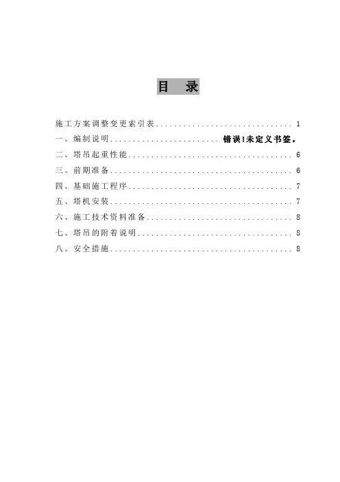 塔吊施工方案