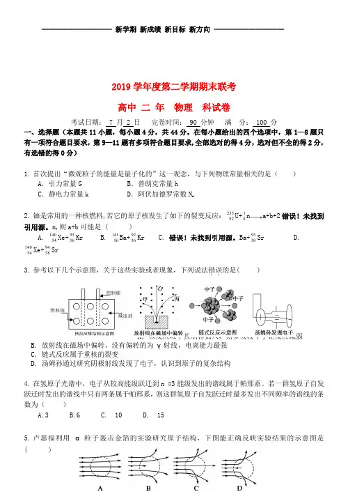 高二物理下学期期末联考试题新人教版