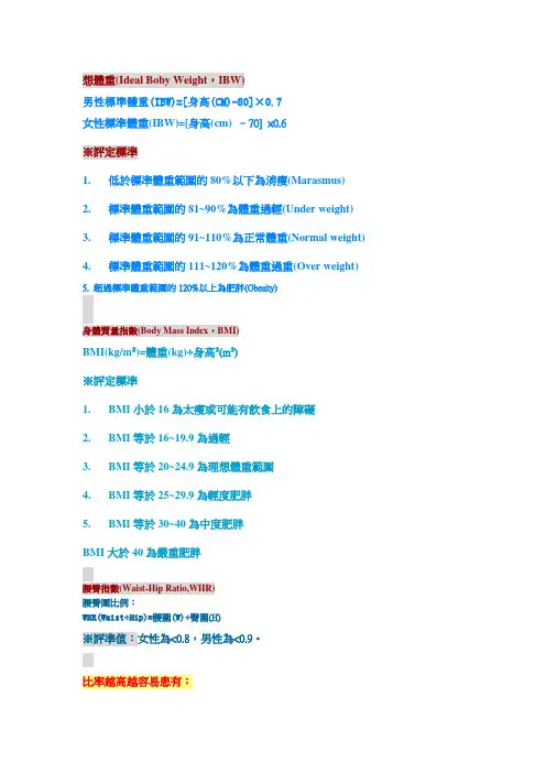 标准体重 IBW计算