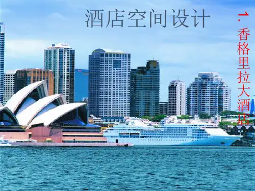 香格里拉酒店