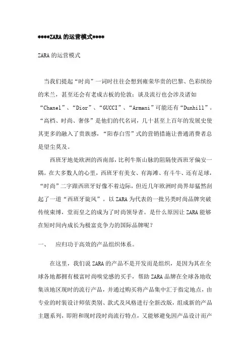 zara的运营模式