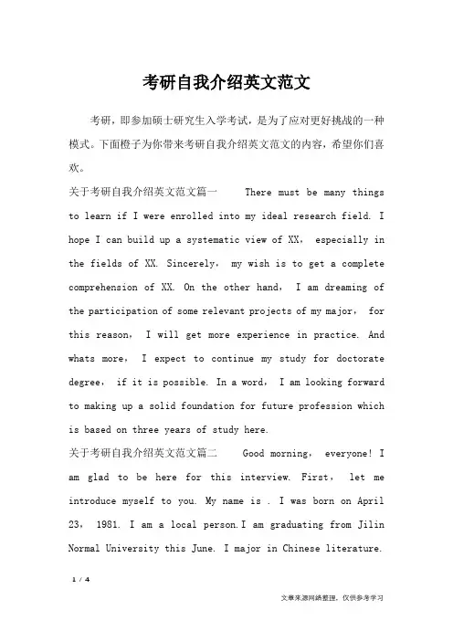 考研自我介绍英文范文_自我介绍
