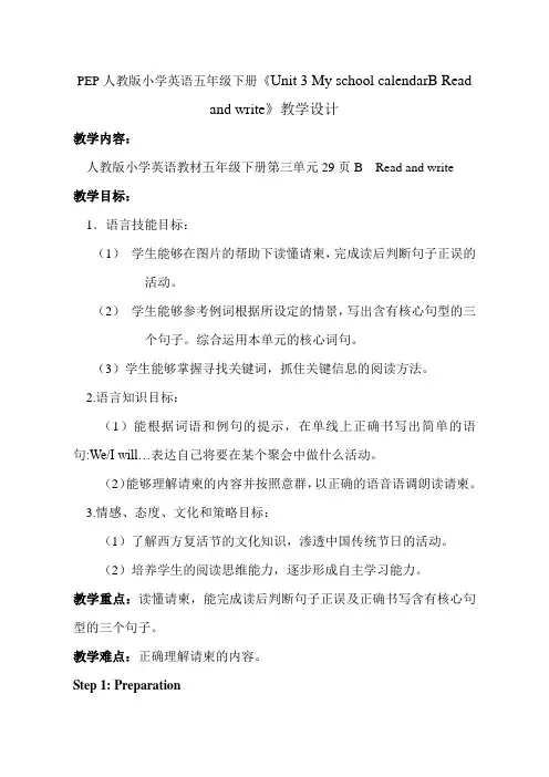PEP人教版小学英语五年级下册《Unit 3 My school calendarB Read and write》教学设计