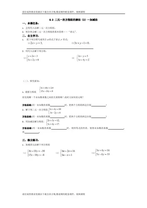 8.2.2二元一次方程组的解法(2)—加减法