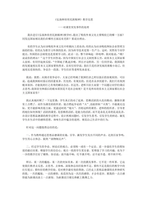 《弘扬和培育民族精神》教学反思