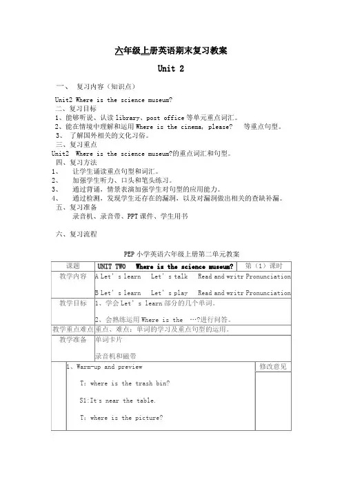 六年级上册英语期末复习教案2