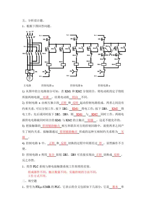 现代电气控制与plc应用技术_考试试卷复习题