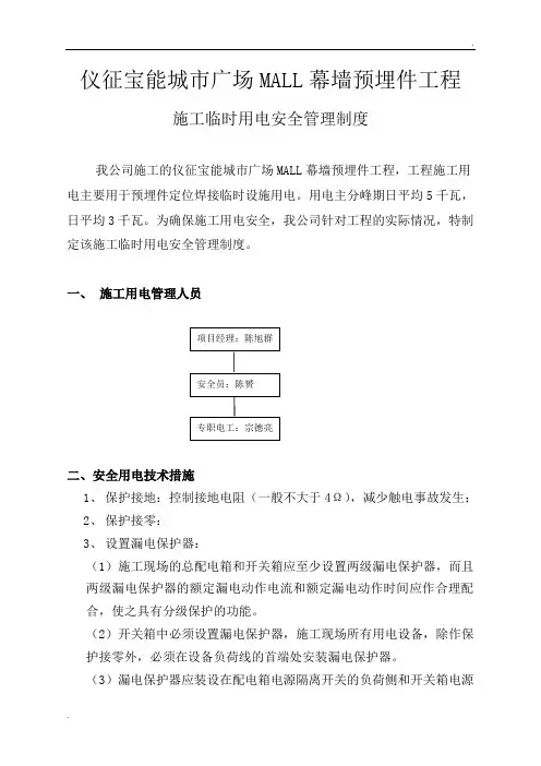 临时用电WORD版