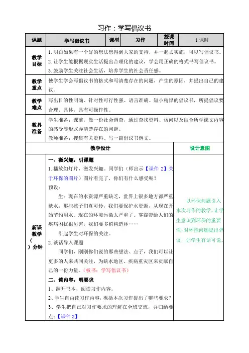 部编版小学语文六年级上册第六单元《习作：学写倡议书》教案
