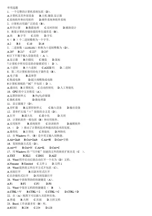 初级职称计算机考试题