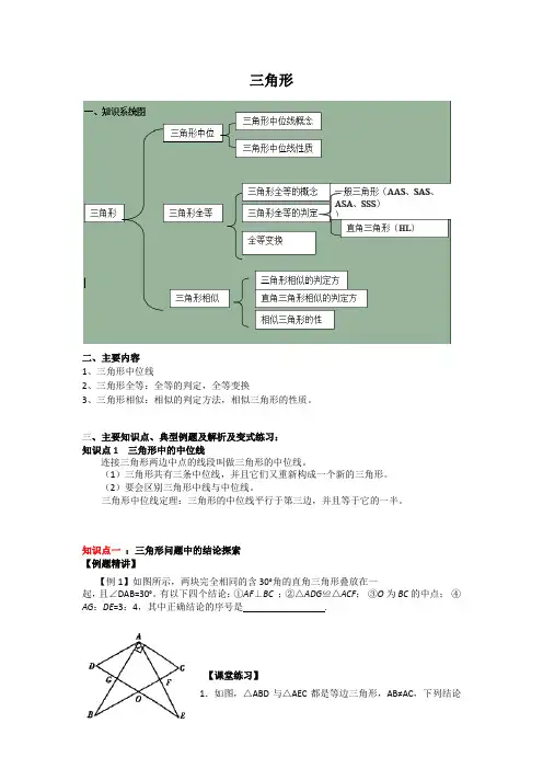 苏科版 中考数学专题  三角形复习讲义