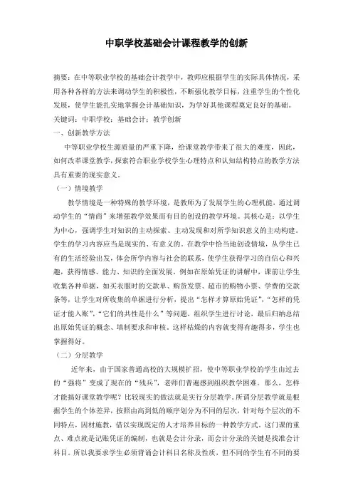 中职会计教学