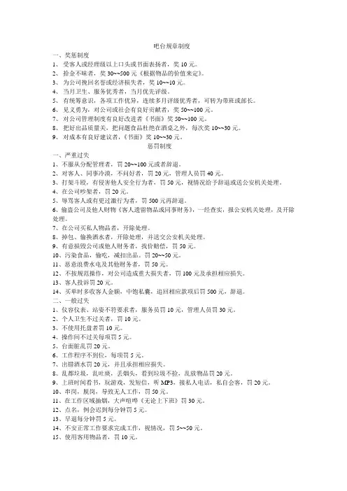 吧台规章制度