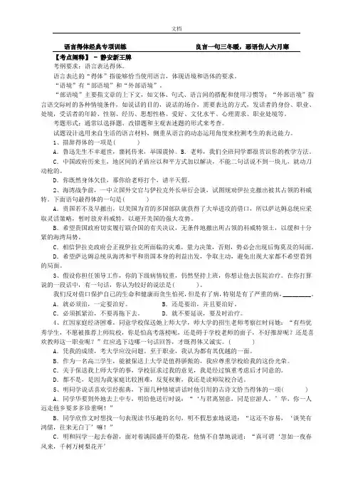 语言得体经典专项训练静安闸北高中寒暑假语文补习班