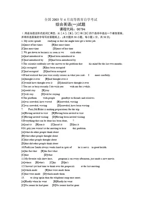 全国2003年4月高等教育自学考试