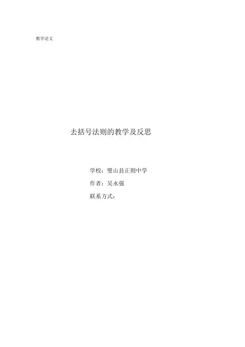去括号法则的教学反思